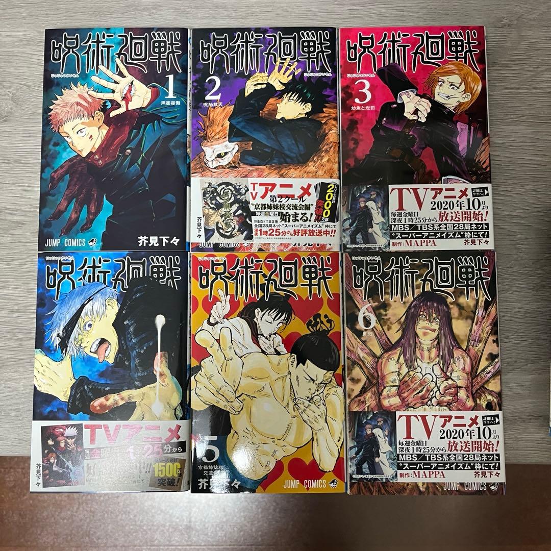 呪術廻戦 全巻 (0〜30)+ ファンブック + 劇場限定 0.5巻