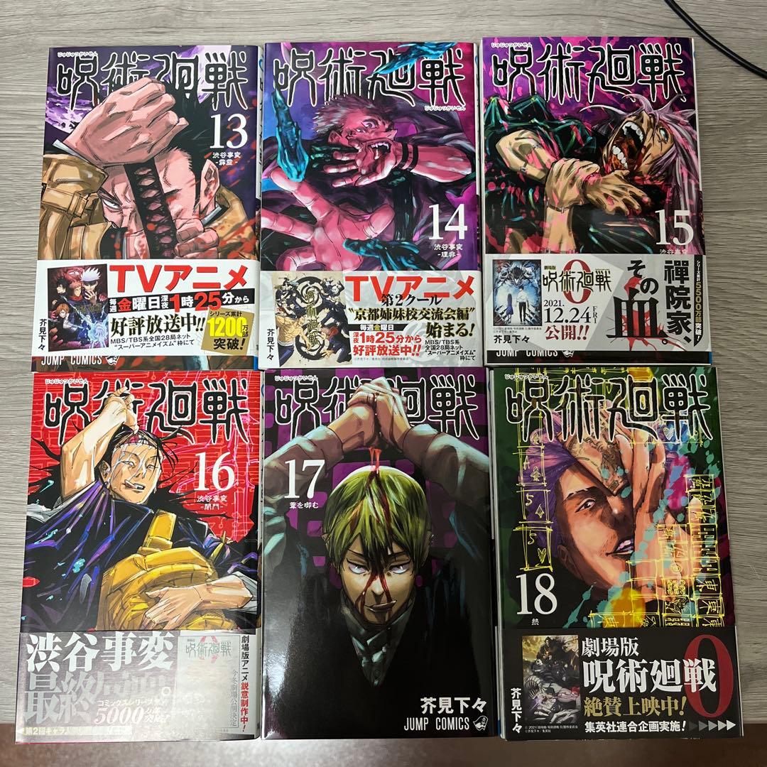 呪術廻戦 全巻 (0〜30)+ ファンブック + 劇場限定 0.5巻