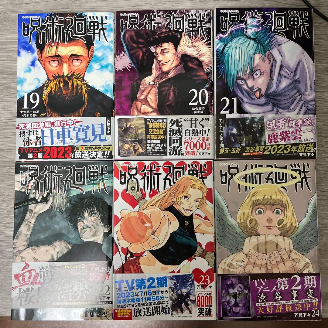 呪術廻戦 全巻 (0〜30)+ ファンブック + 劇場限定 0.5巻