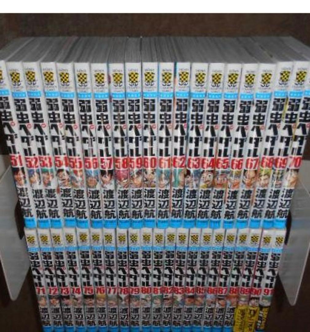 弱虫ペダル 1巻〜91巻　送料込み