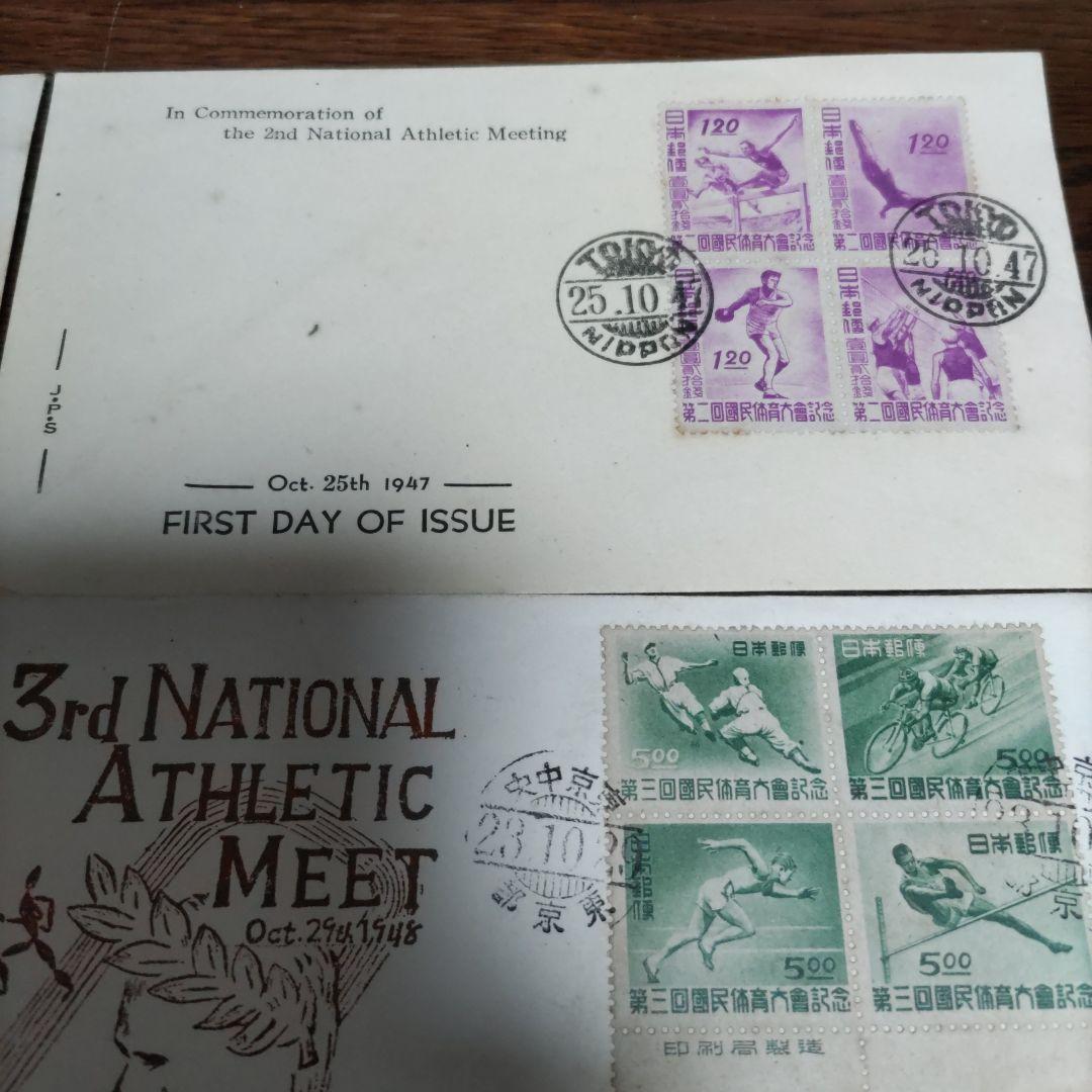 銭単位　初日カバー　第二回国民体育大会~　プレミアムセット