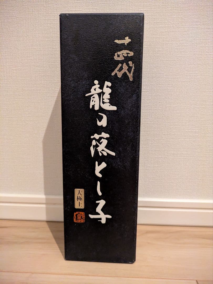 【空瓶・未洗浄】十四代大極上諸白龍の落とし子720ml