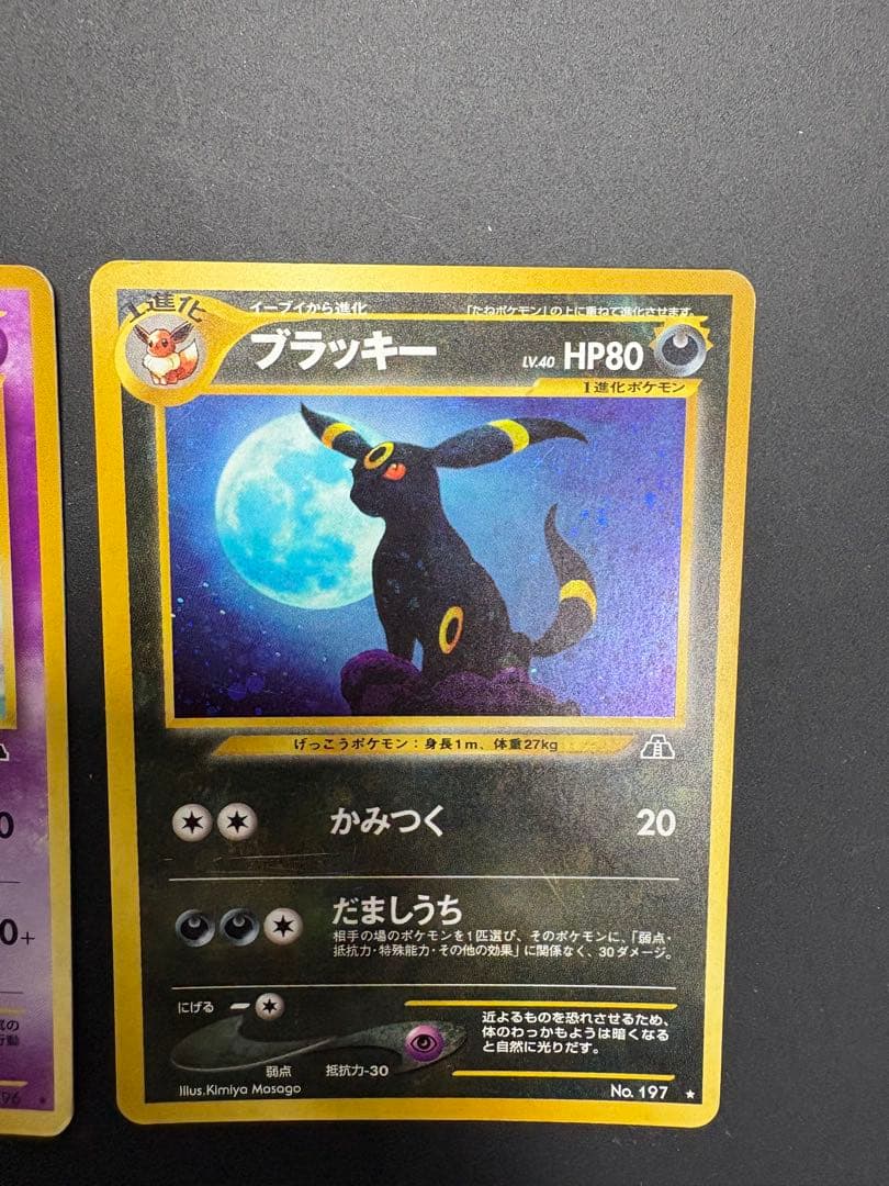 ポケモンカード　旧裏　ブラッキー　エーフィ　セット　拡張パック 遺跡をこえて