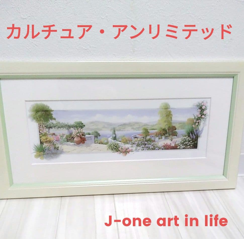 【美品】カルチュア・アンリミテッド J-one art in life　風景画