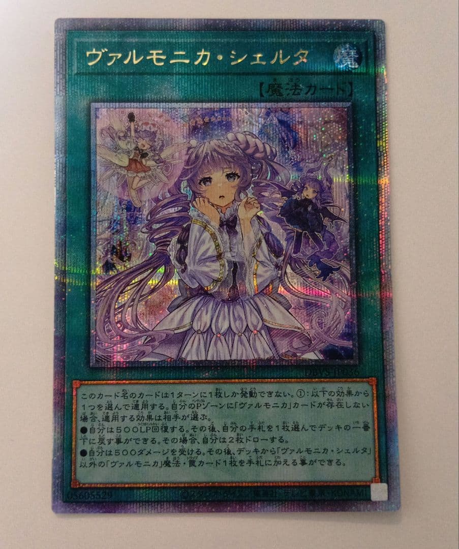 ヴァルモニカ・シェルタ　25th　シークレットレア　遊戯王