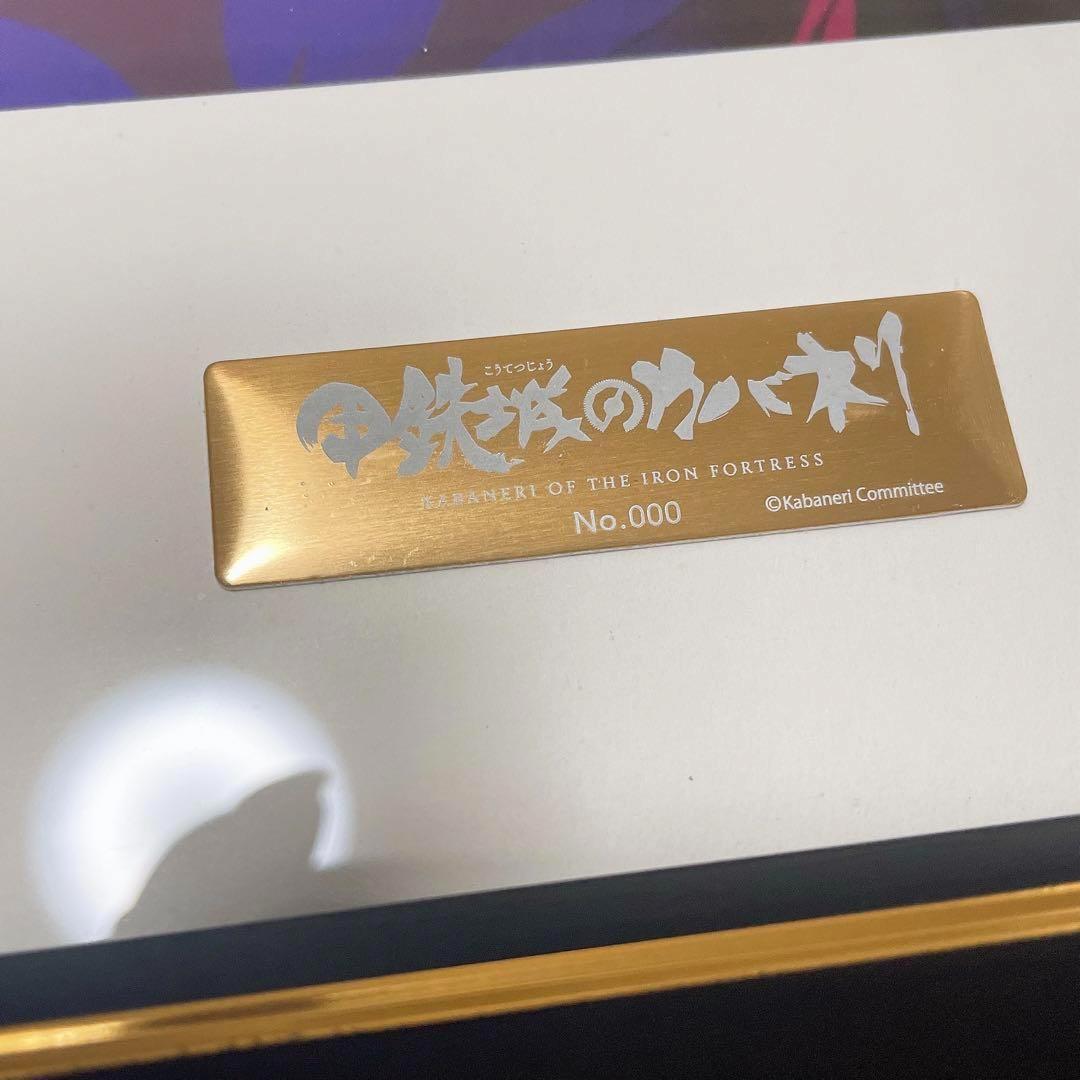 ⭐激レア⭐ カバネリ 無名 キャラファイングラフ A5額装