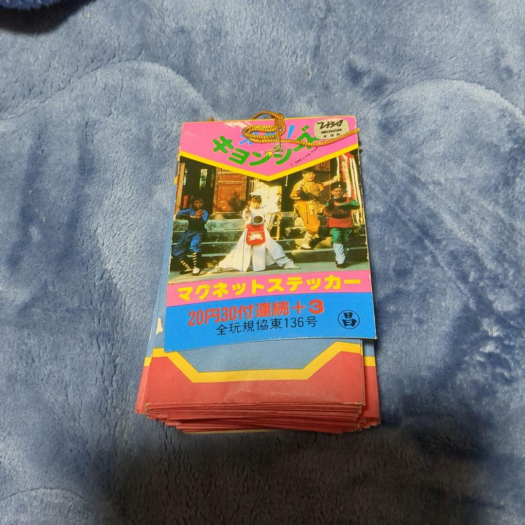 来来キョンシーズ マグネット ステッカー 当時物　昭和レトロ