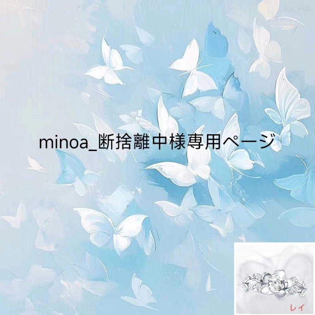 minoa_断捨離中ページ