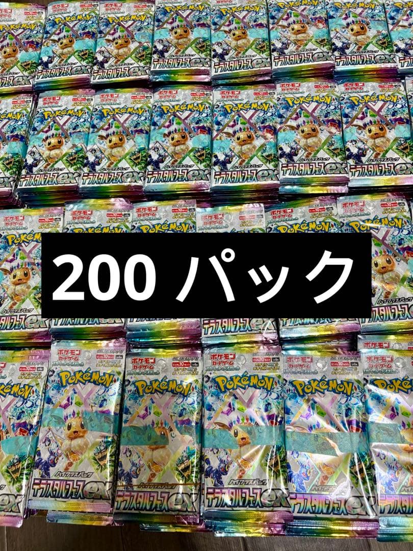 ポケモンカードゲーム ハイクラスパック「テラスタルフェスex」パック