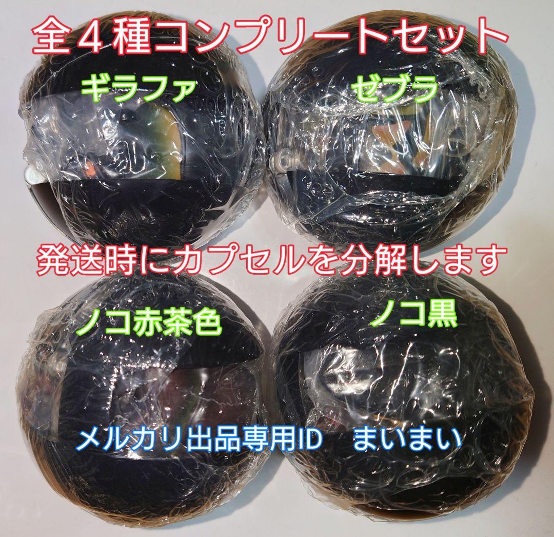 いきもの大図鑑 くわがた01 全4種　ギラファ ゼブラノコギリクワガタ 黒 赤