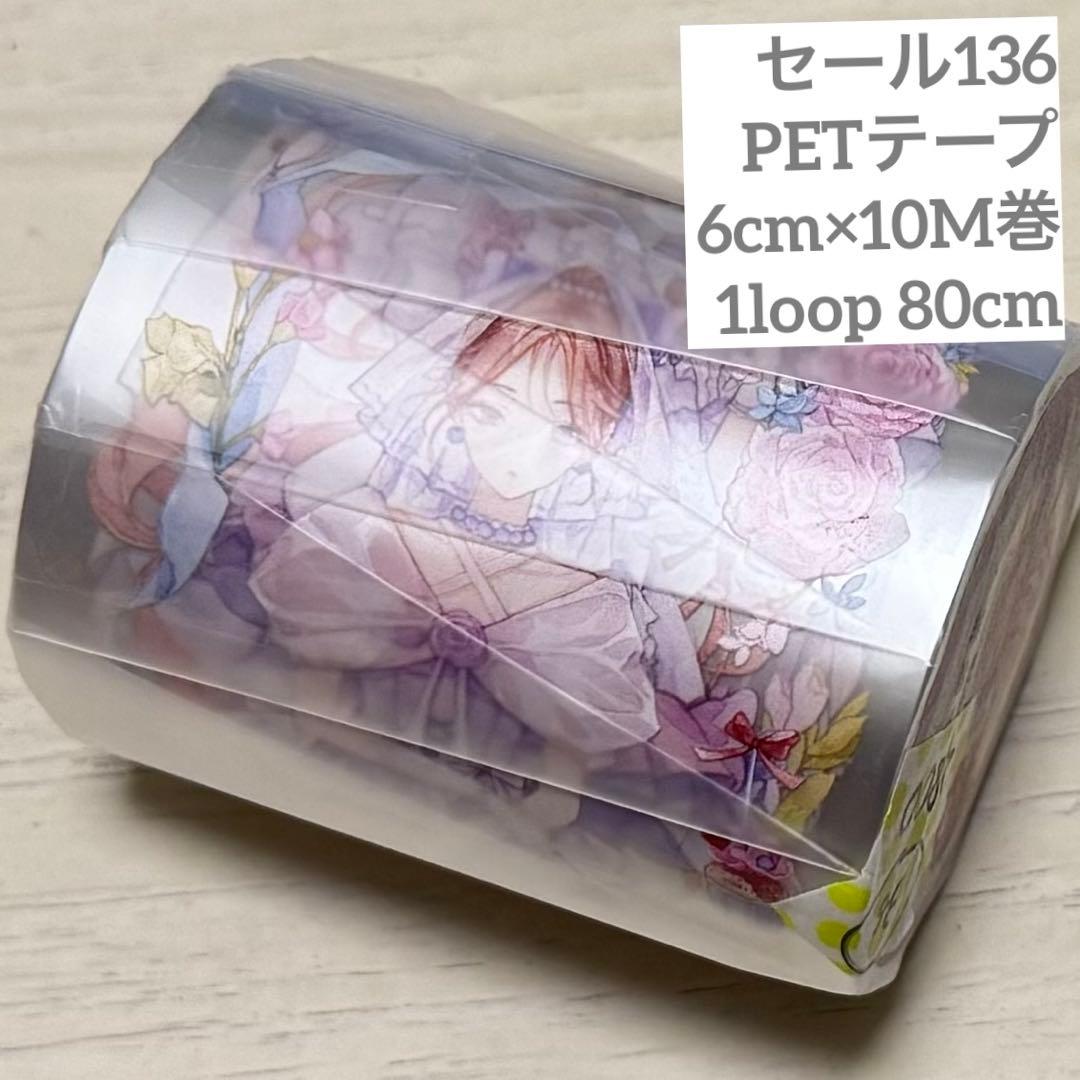 セール136 海外 PETテープ マスキングテープ