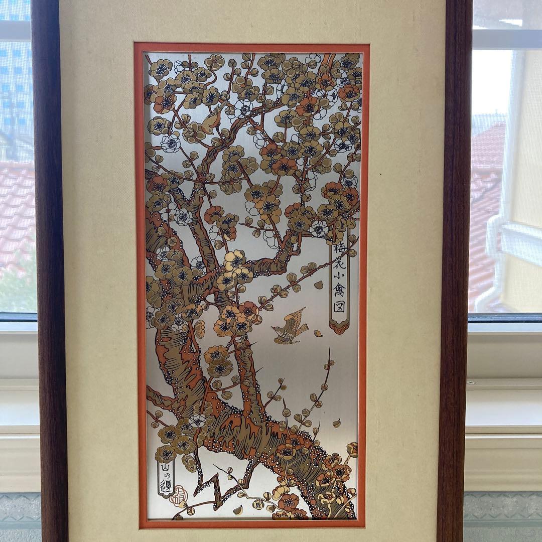 山辺絹子作　「梅花小禽図」 純金を象嵌したエッチング銅版画