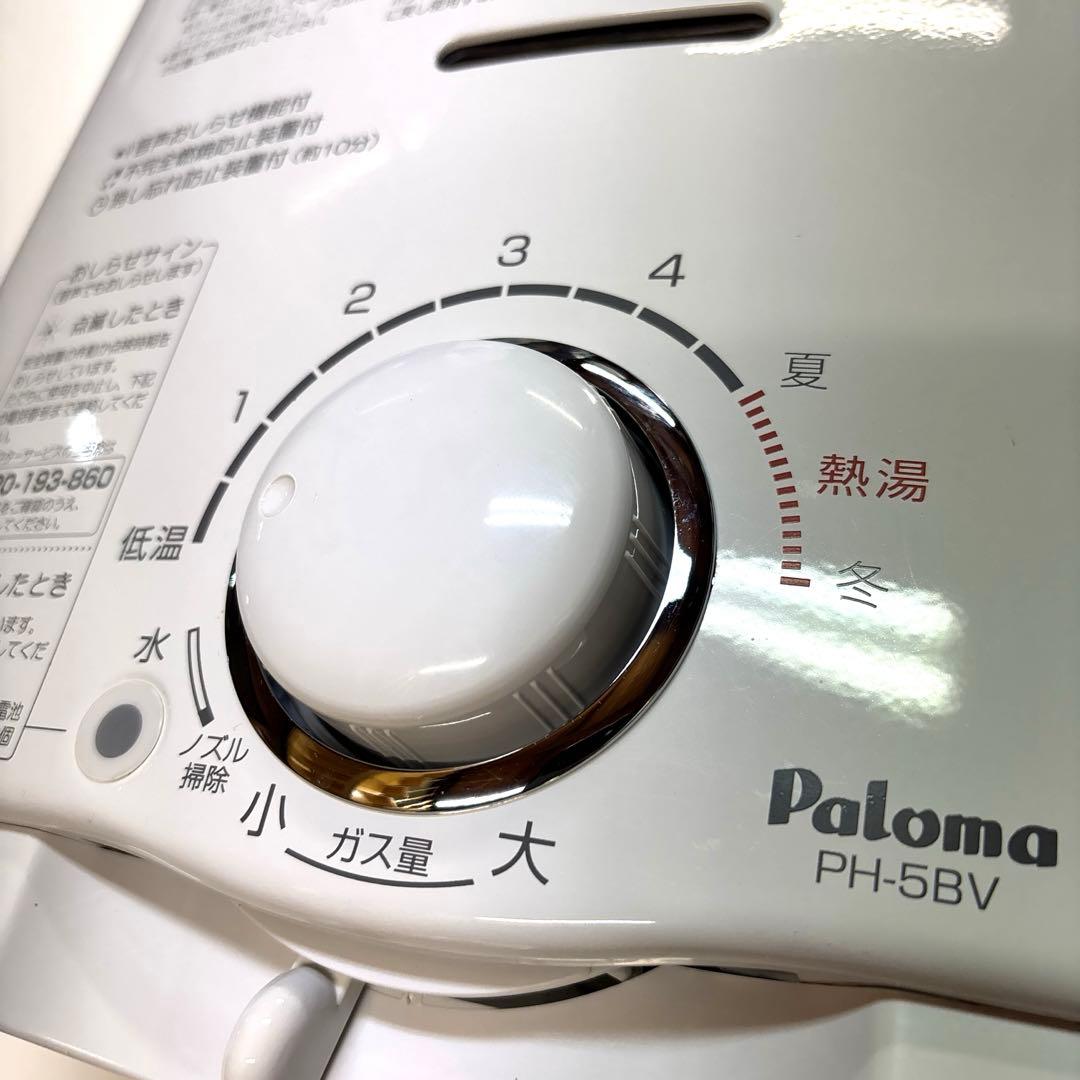 s*u様 パロマ ガス瞬間湯沸器 LPガス用【PH-5BV-2】 2023年製