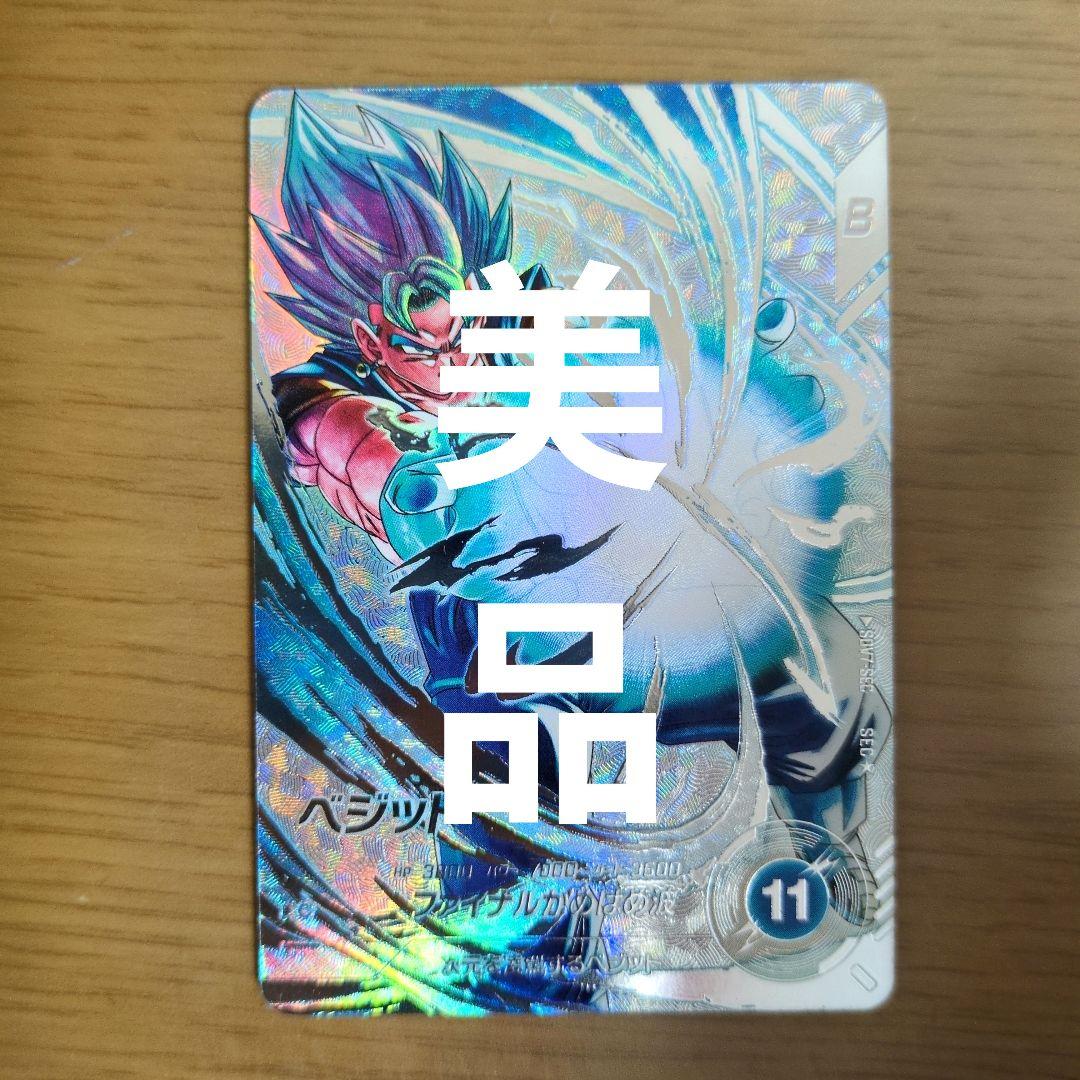 【即購入⭕️】ベジット パラレル　sdv7-SEC　SEC★