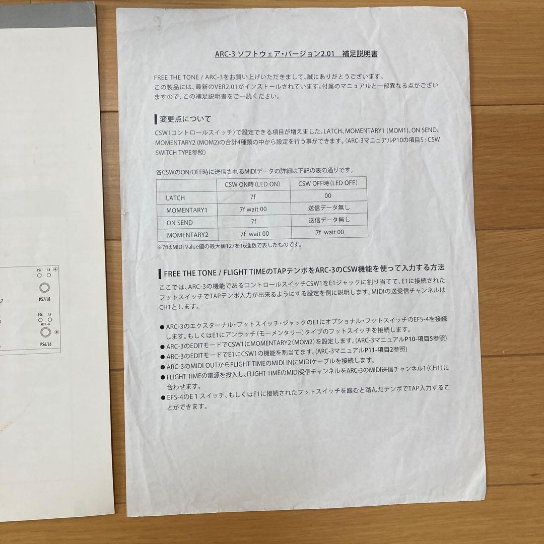 Free The Tone ARC-3 ＋ EFS-4 ＋ ケーブルセット