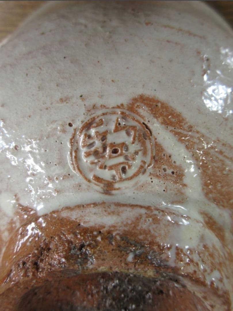 真作保証 14代 坂倉新兵衛 自作 県指定無形文化財 コレクター放出品 山口県