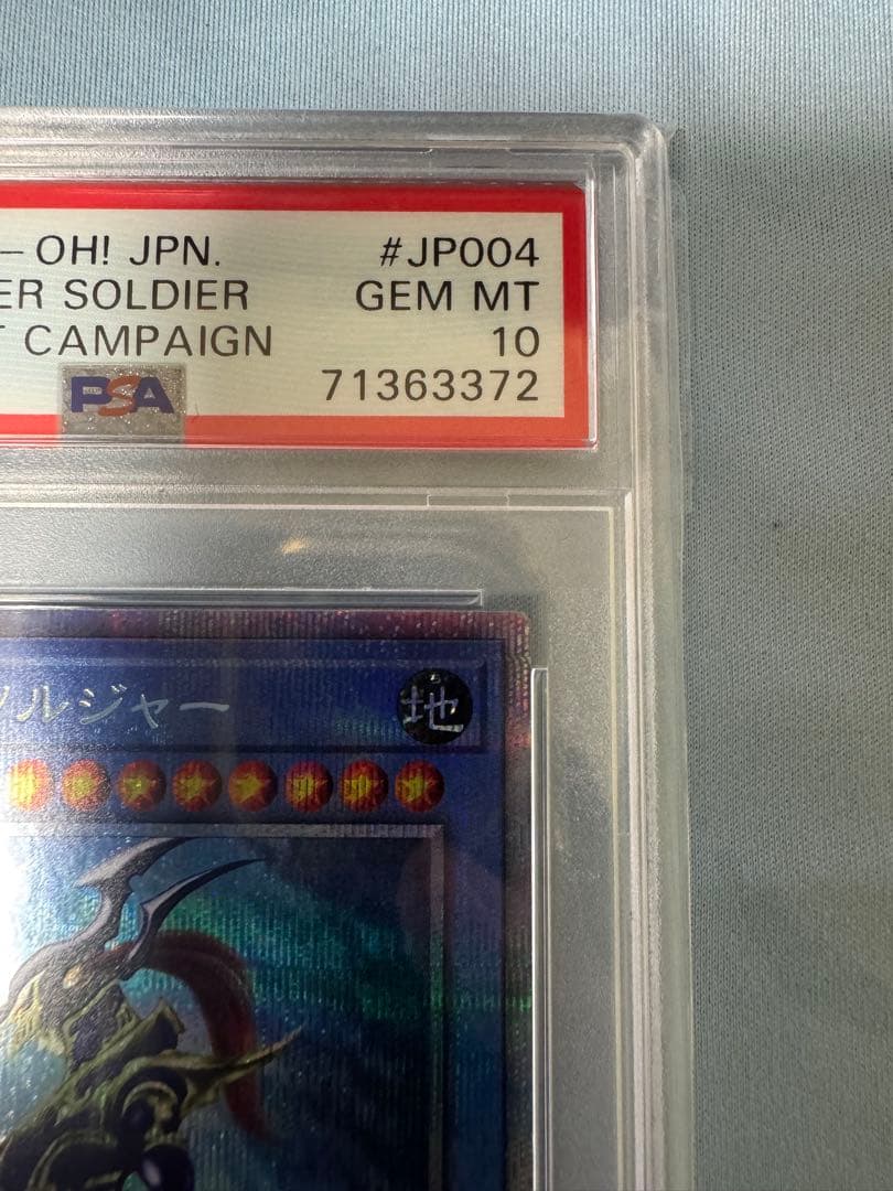 遊戯王　psa10 カオスソルジャー　当選通知書付き　 プリズマ　プリシク