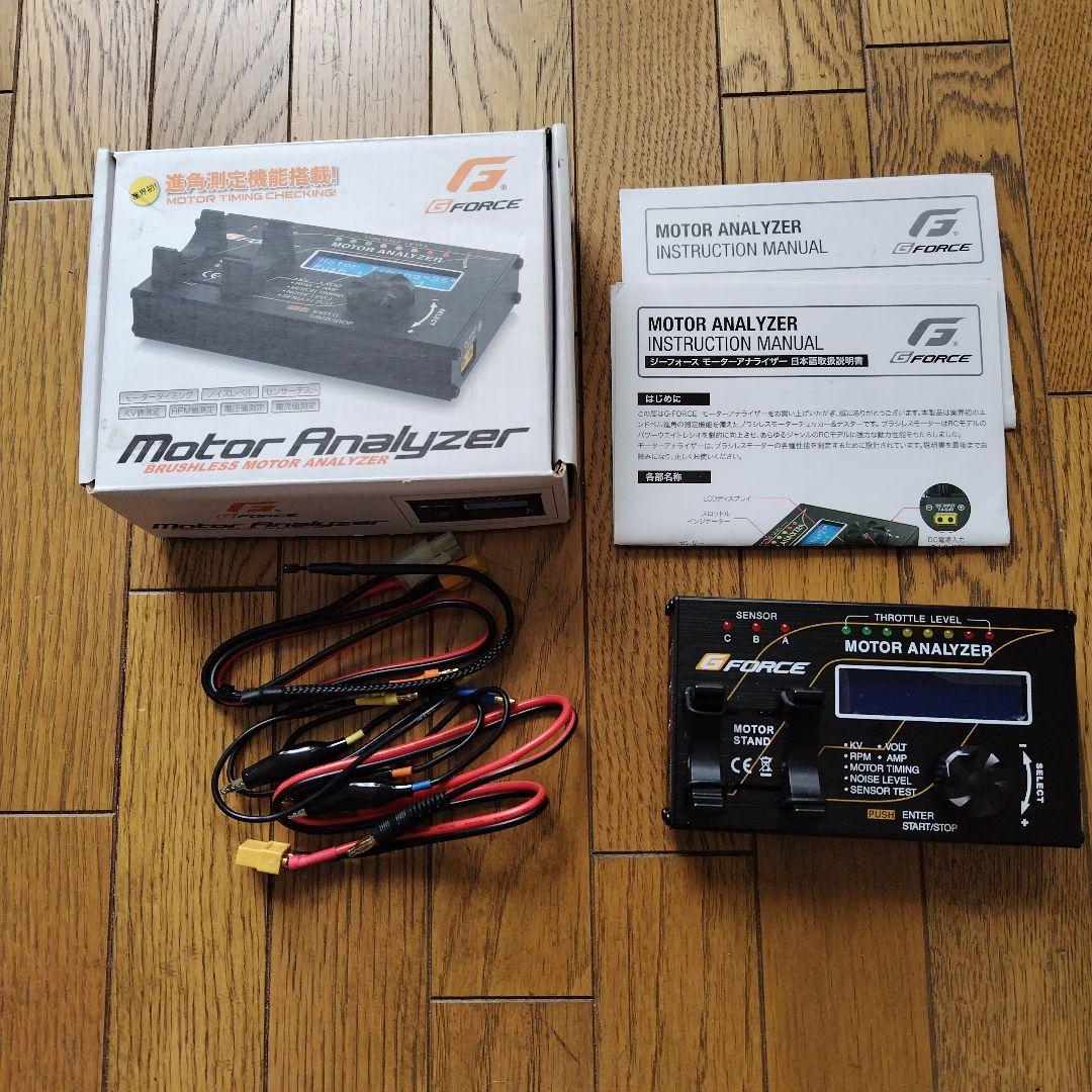Gフォース　モーターアナライザー