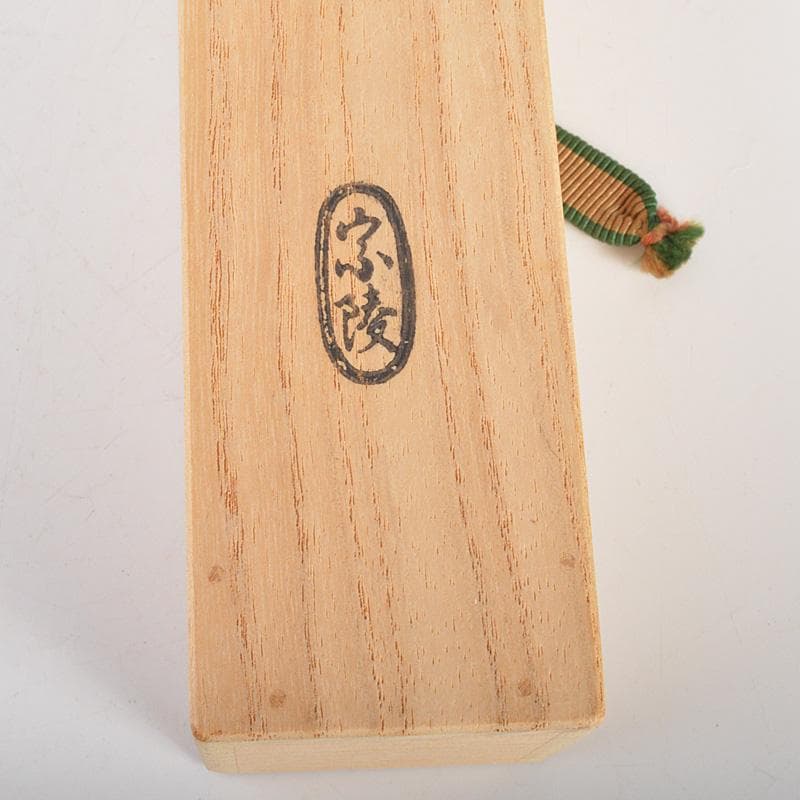 茶道具　高野宗陵作　茶杓　銘「蓮葉」　前大徳　藤井誠堂書付　共筒共箱　V6202