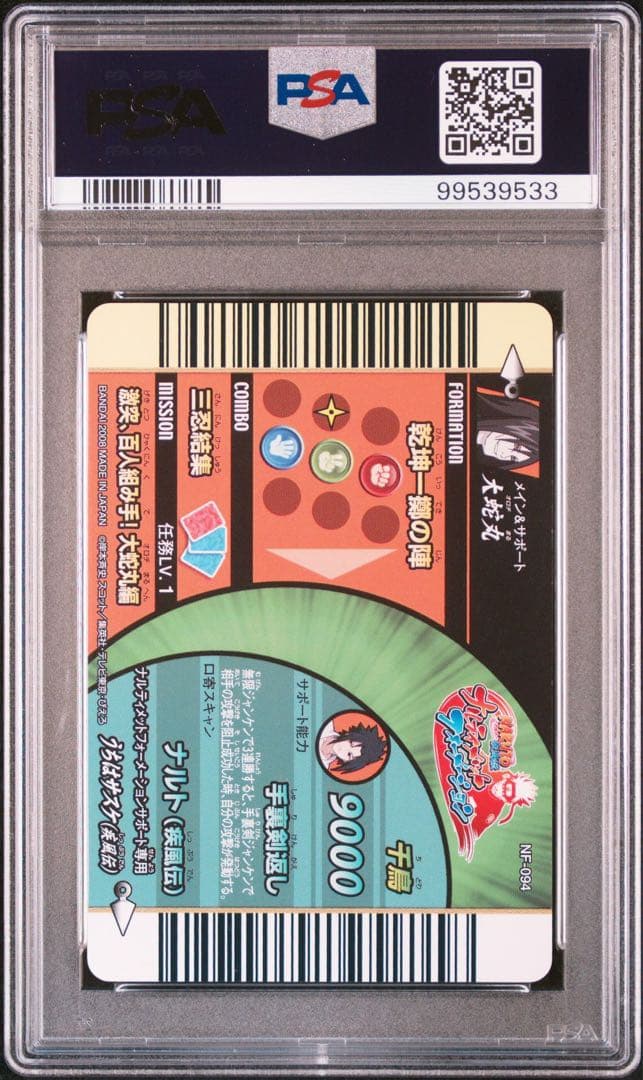 naruto ナルト データカードダス sasuke サスケ psa10 ホロ