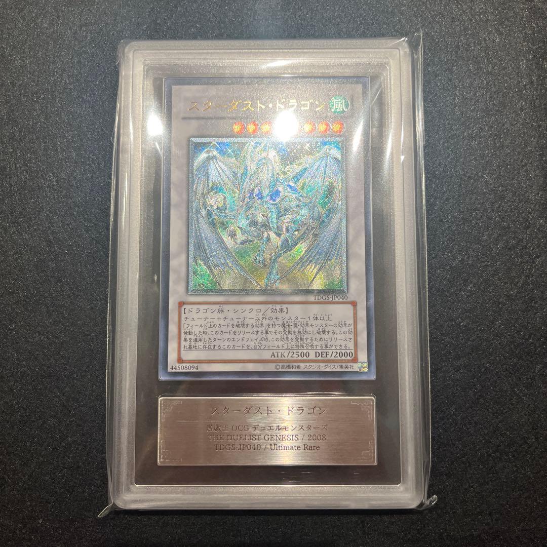 【ARS10/鑑定書付】遊戯王カード スターダスト・ドラゴン（レリーフ）