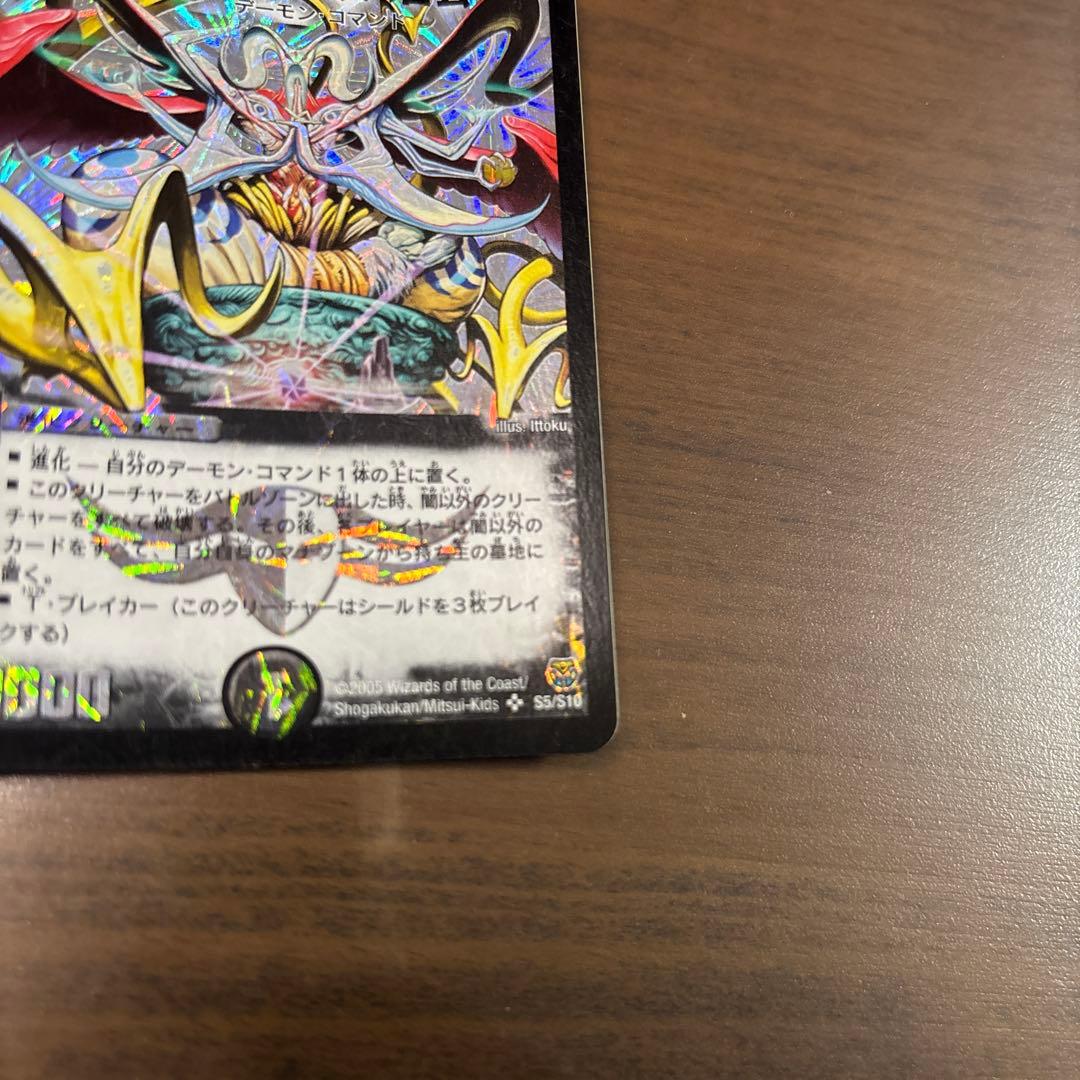 【旧枠】デュエルマスターズ　悪魔神ドルバロム