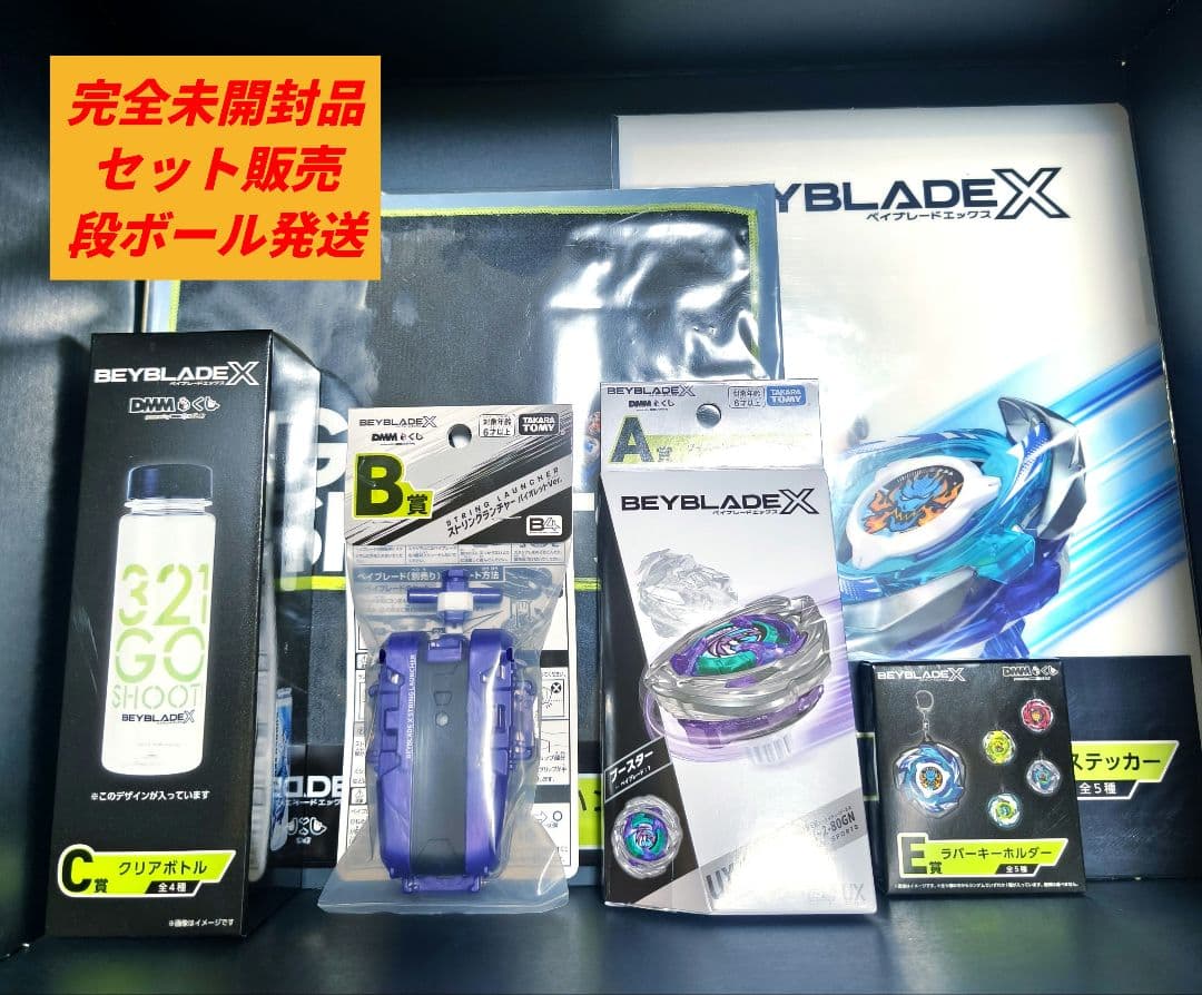 び*た様 DMMくじ べイブレード X ワイバーンホバー A賞 B賞 CDEF賞