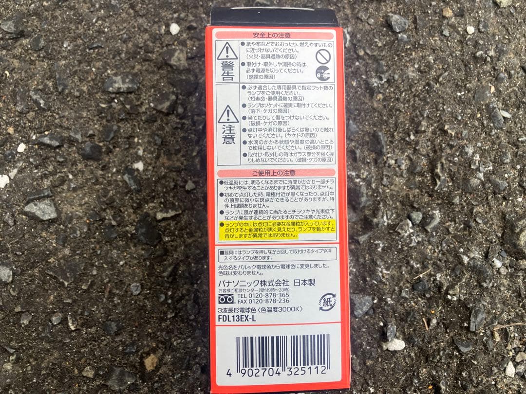 Panasonic FDL13EX-L ツイン蛍光灯 10本入