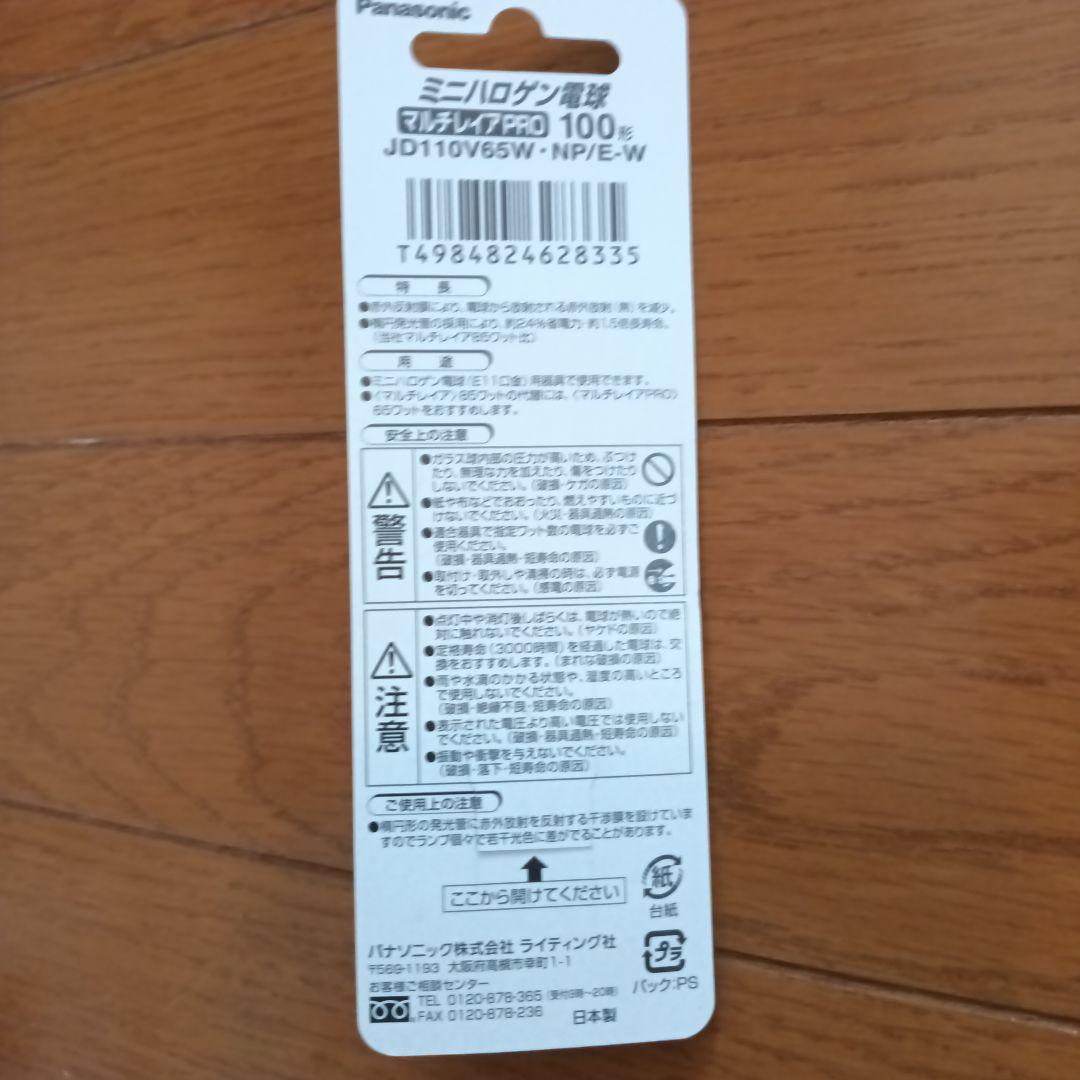 Panasonic JD110V65W-NP/E-W UVランプ 20個