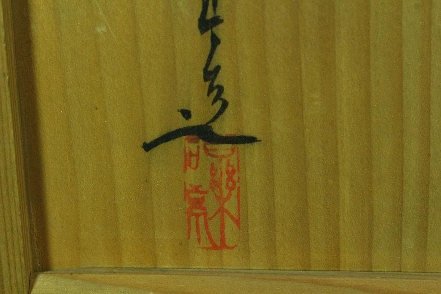 青花人物絵 酒器 煎茶碗 台 徳利 揃 共箱(K-LC849)