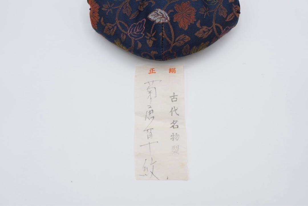 茶道具　茶入　仕覆付　3個セット