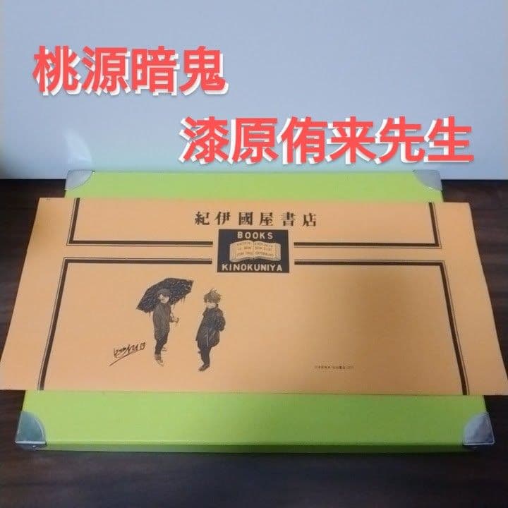 桃源暗鬼 全巻(1〜27巻)　特典　イラストカード　ブックカバー