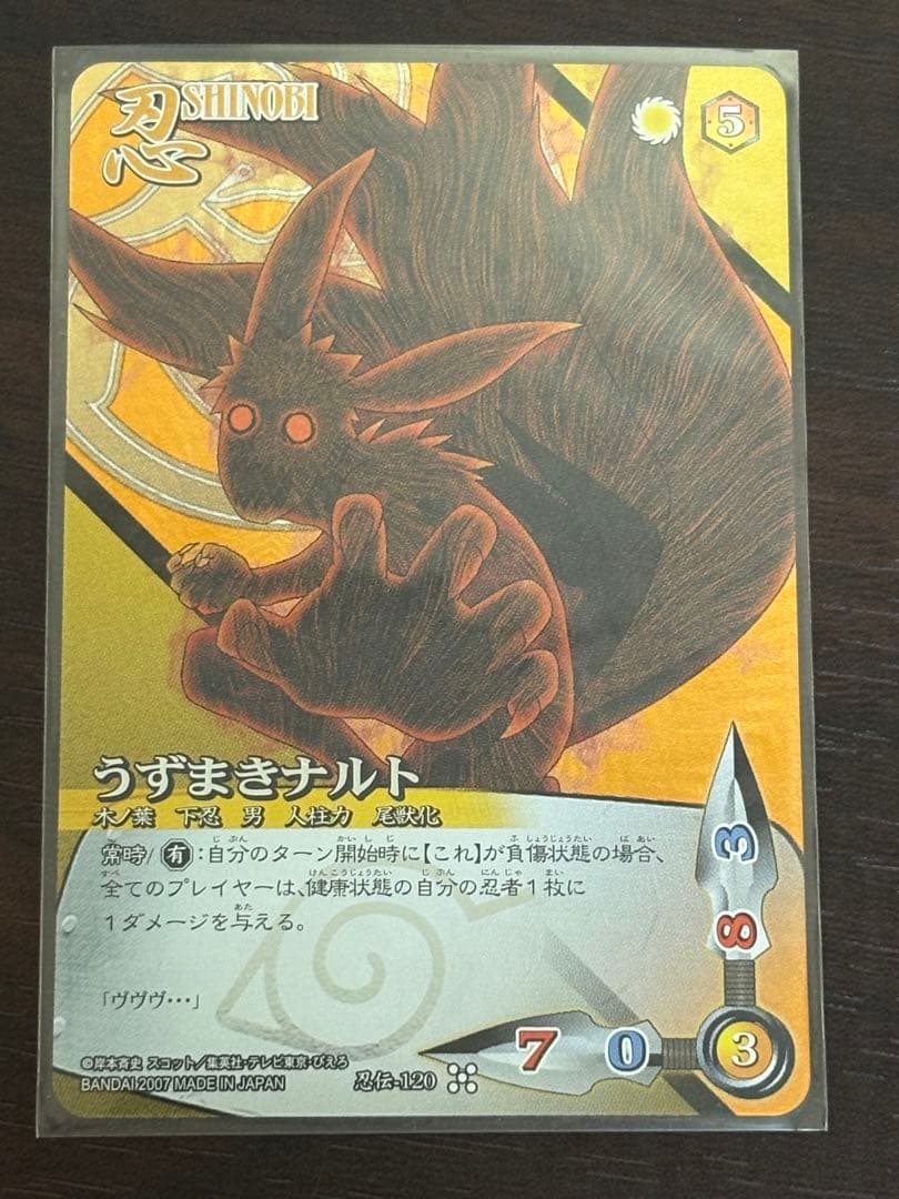 ナルト疾風伝　カードゲーム トレカ　うずまきナルト　忍伝-120