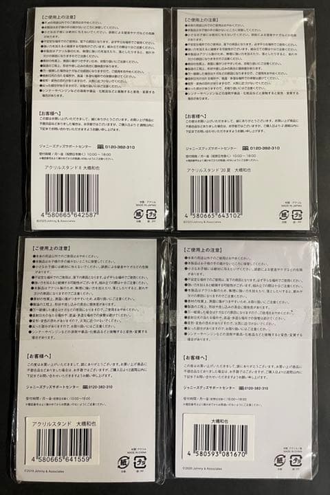 大橋和也さんセット　レア！！　値下げ可　ちびぬい❌
