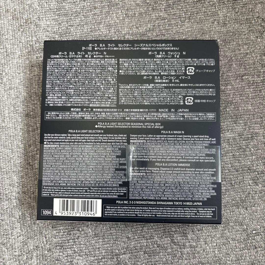 POLA ライトセレクター