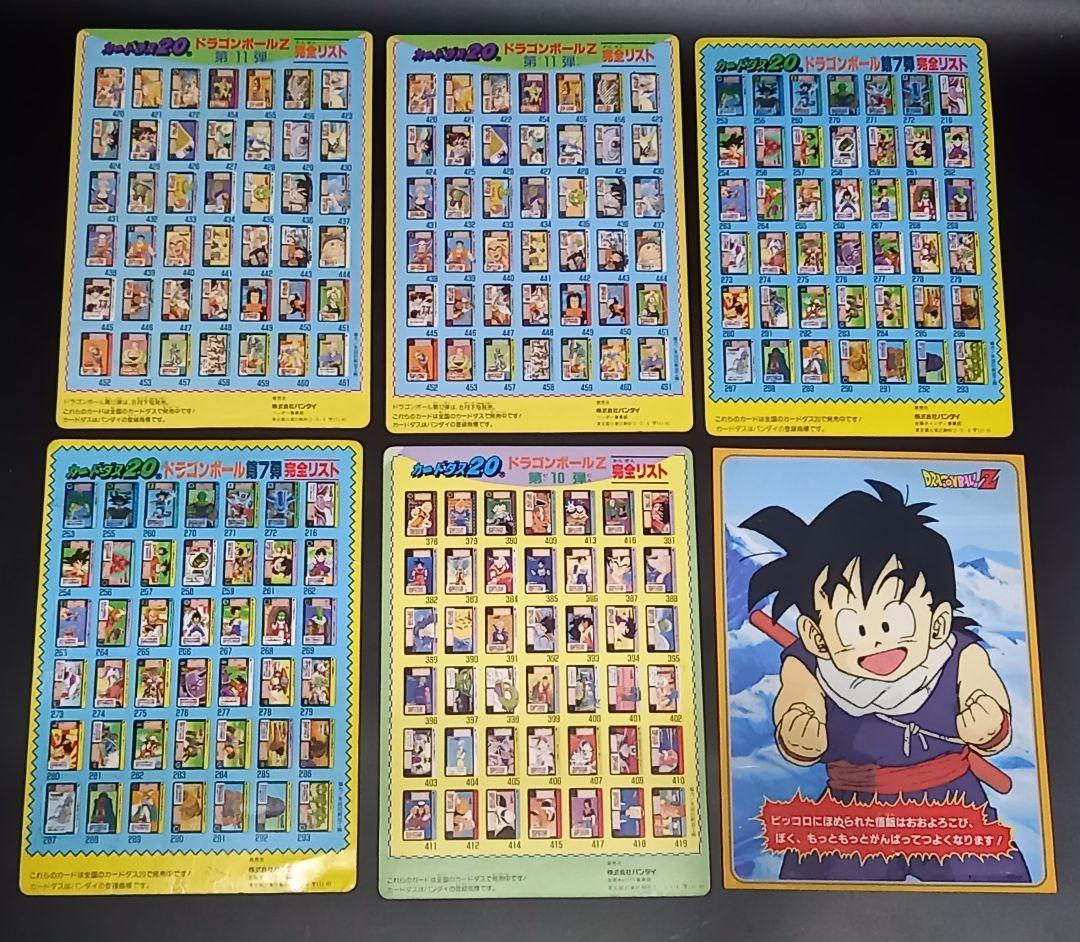 ドラゴンボールZ カードダス20No.500記念カード ジャンボカードダスまとめ