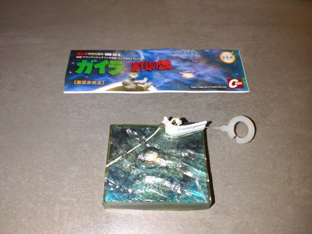 ゴジラ特撮大百科　ガイラ　三浦半島の恐怖