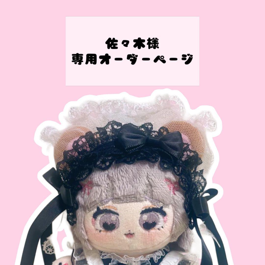 佐々木オーダーページ