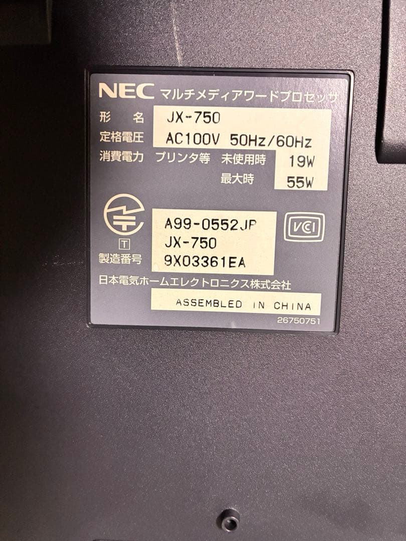 動作確認済【NEC】文豪 JX-750最上級モデルカラー液晶ワープロ