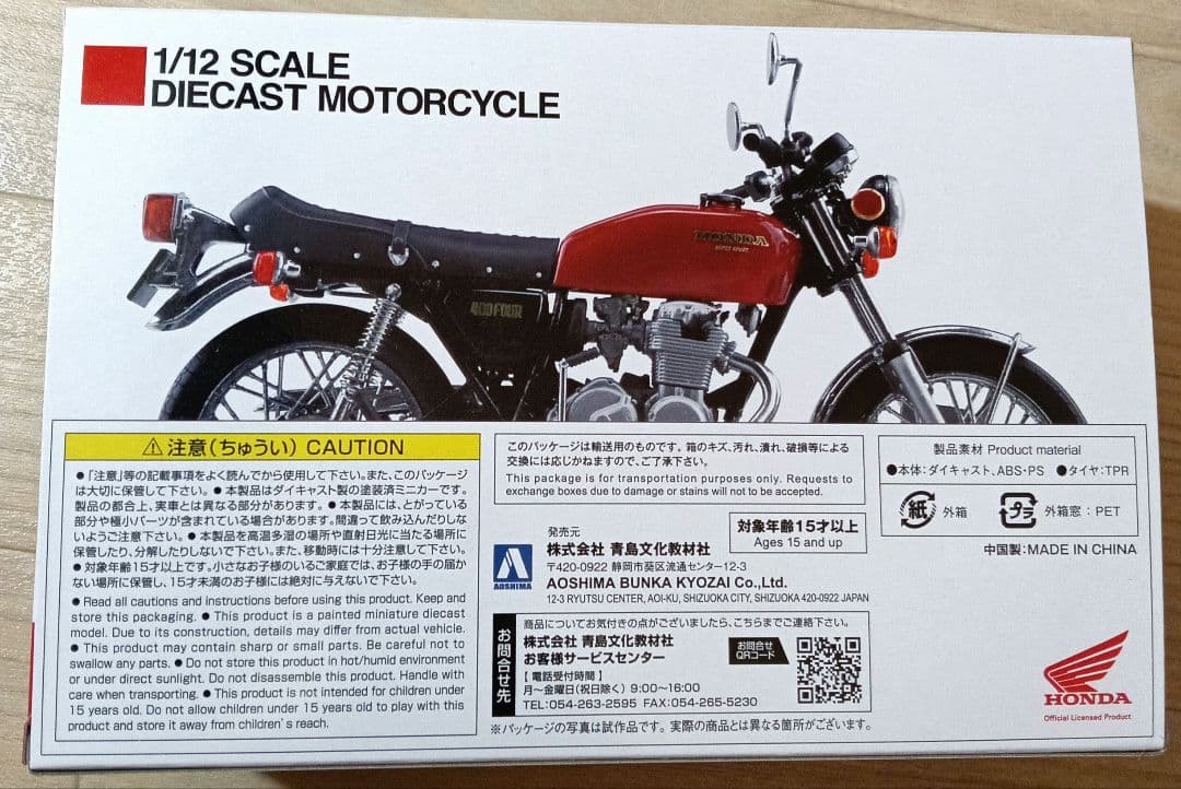 アオシマ 1/12 ホンダ CB400FOUR ライトルビーレッド
