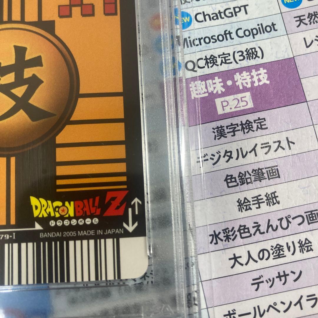 ドラゴンボールデータカードダス　限界突破