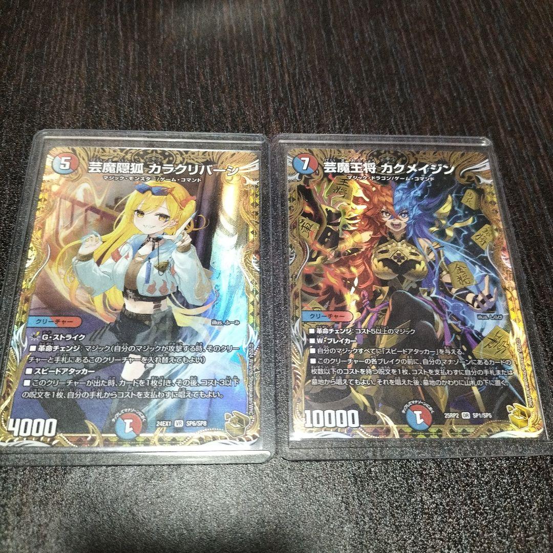 カラクリバーシ、カクメイジン　金トレジャー