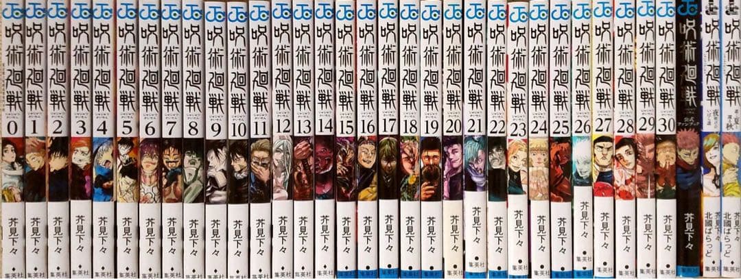 呪術廻戦　全巻セット　1～30巻+0.5巻＋ノベライズ➕ファンブック　合計34冊