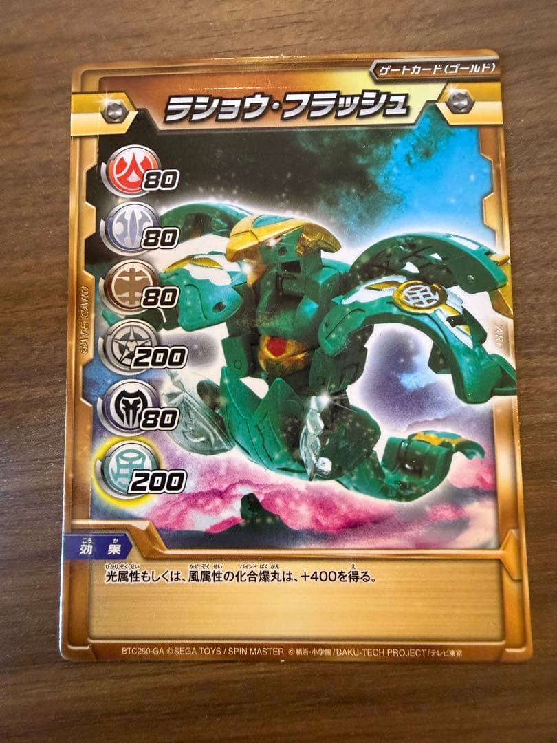 爆丸 将ファルコ