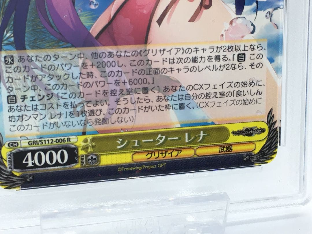 PSA10 ファントムトリガーGRI/S112-006[R]：シューター レナ