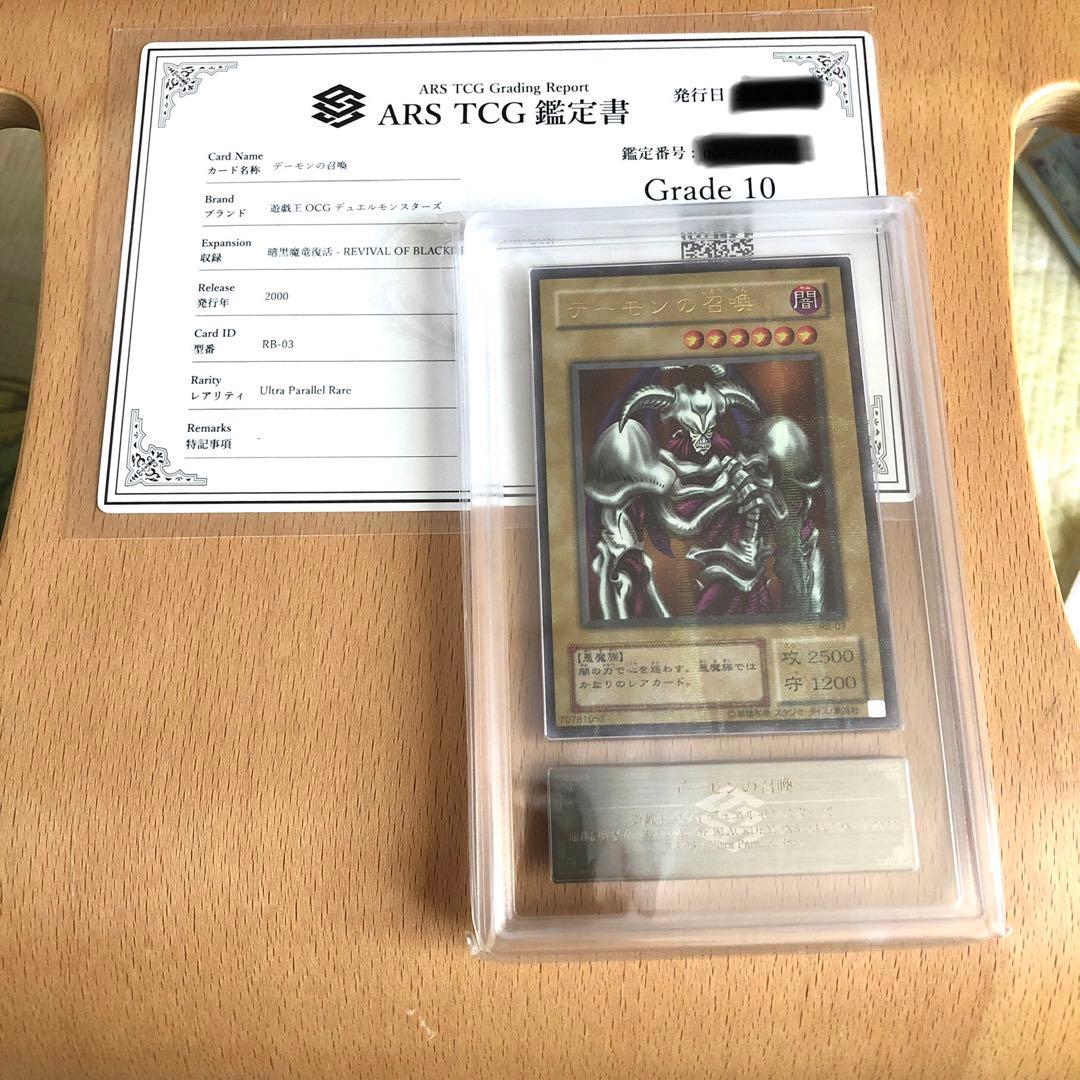 遊戯王 デーモンの召喚 RB-03 ウルトラパラレル ARS10