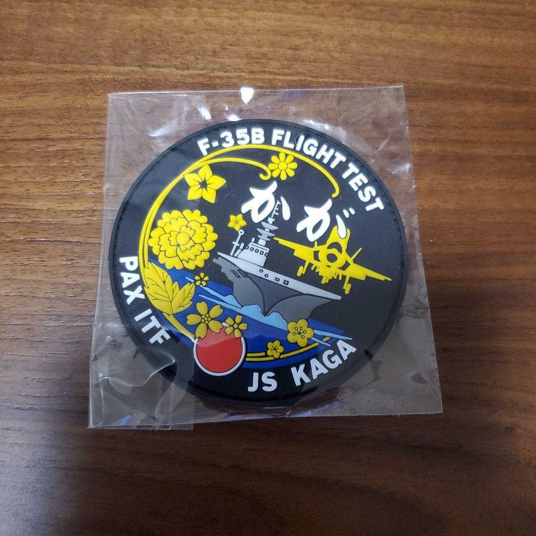 護衛艦かがラバーワッペン9.5cm F35 とバッチ