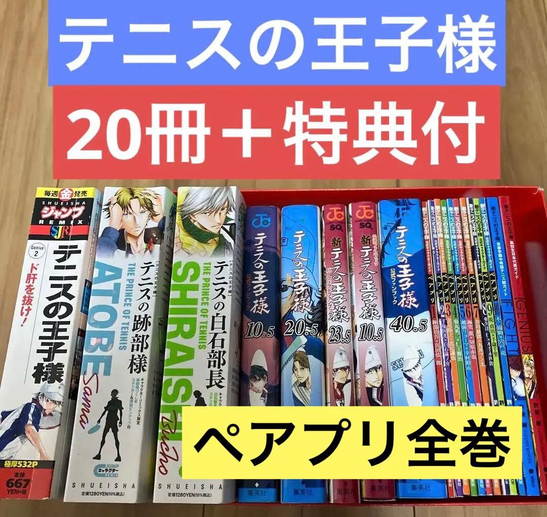 【20冊セット】テニスの王子様　リミックス　ファンブック　ペアプリ　ガイドブック