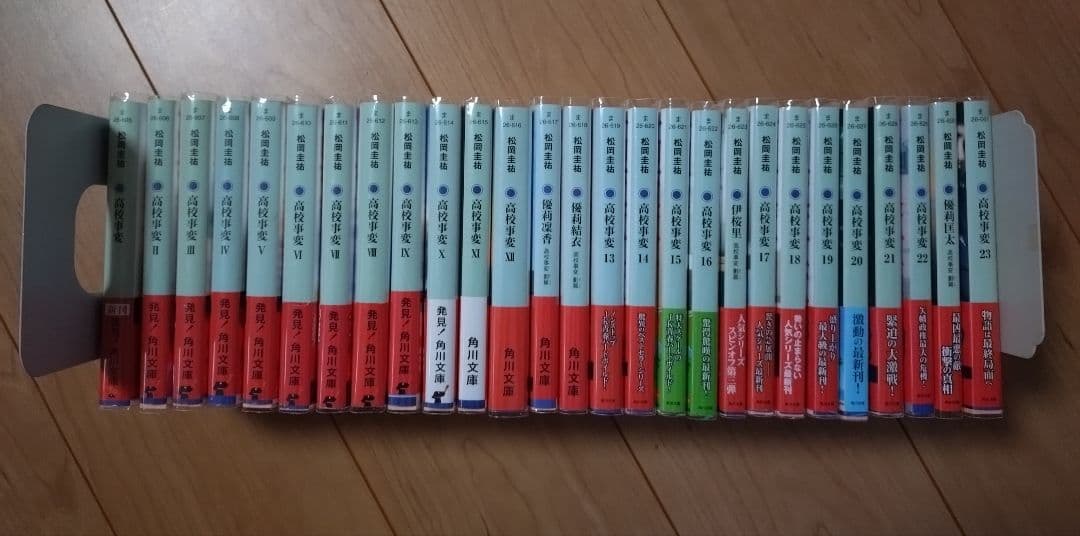 高校事変 シリーズ　27冊セット　全巻初版 帯カバー付き 松岡圭祐