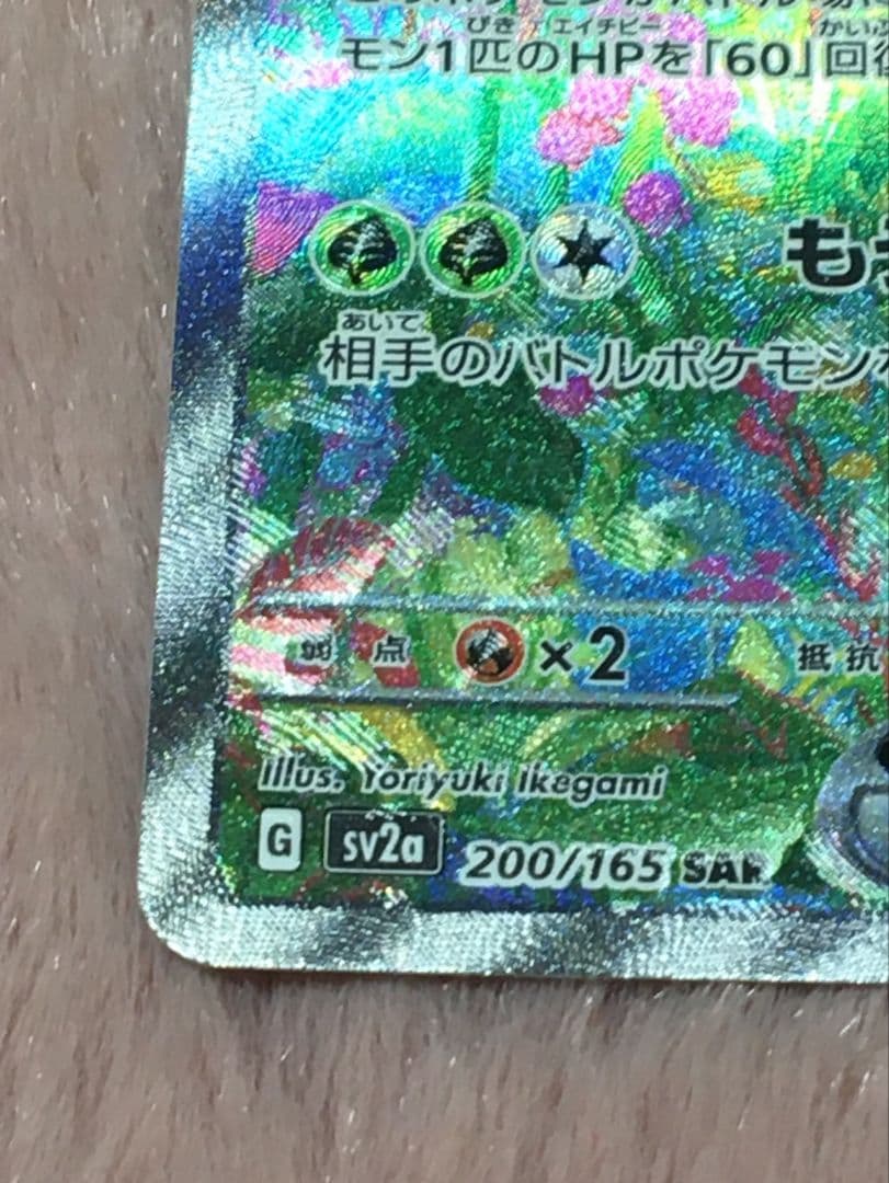 フシギバナex SAR SV2a ポケモンカード151 200/165